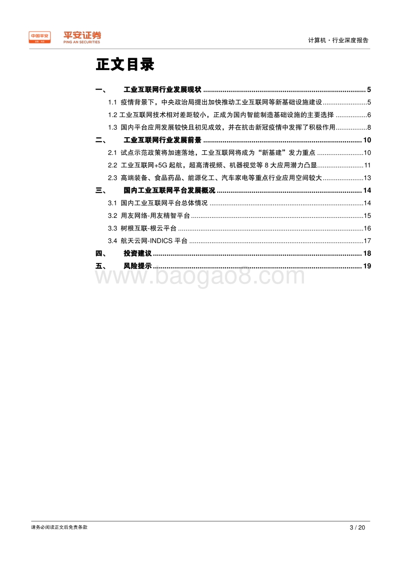 工业互联网搭上“新基建”快车，发展将提速.pdf_第3页