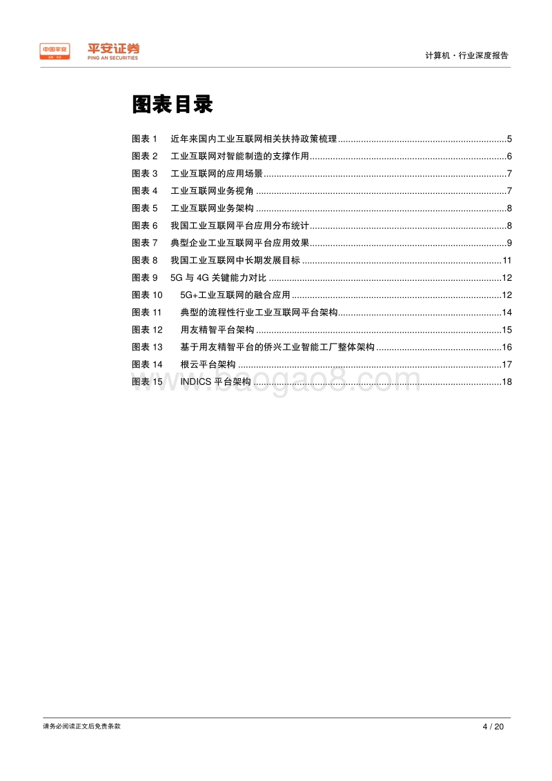 工业互联网搭上“新基建”快车，发展将提速.pdf_第4页