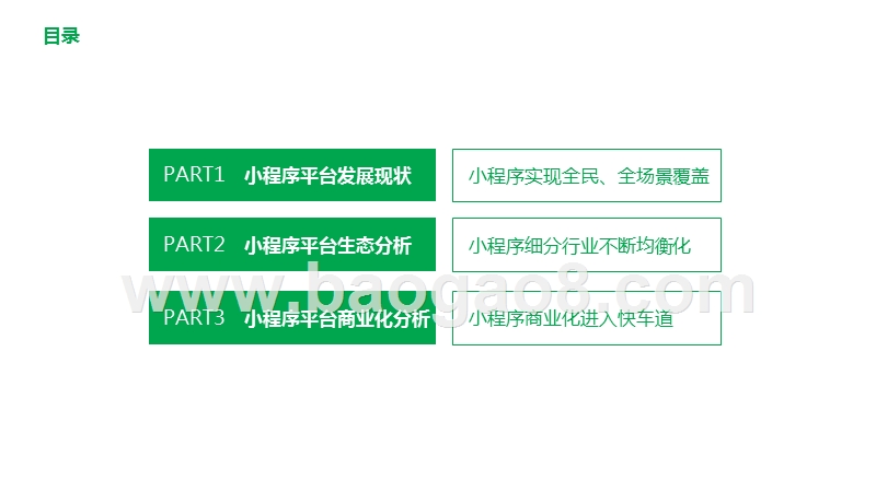2019-2020小程序平台商业化研究报告.pptx_第2页