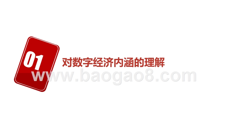 2019-2020中国数字经济发展指数分析报告.pptx_第2页
