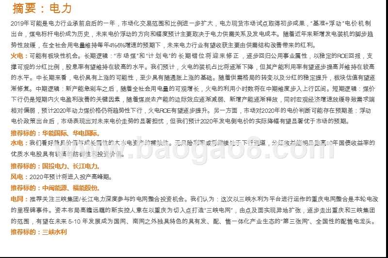 2020公用事业行业展望分析报告.pptx_第2页