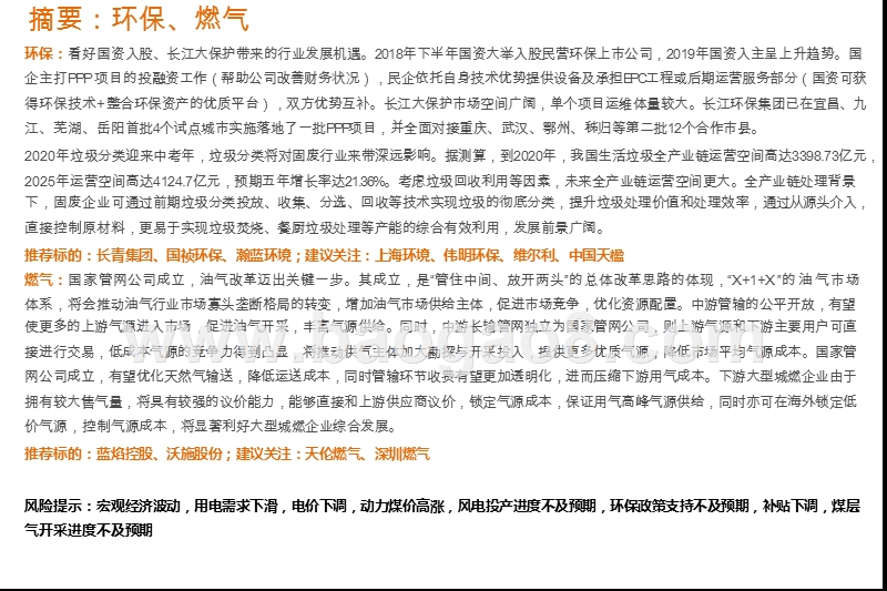 2020公用事业行业展望分析报告.pptx_第3页