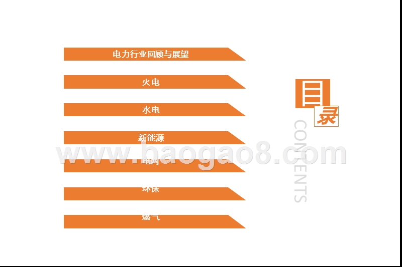 2020公用事业行业展望分析报告.pptx_第5页