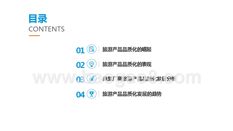 2019-2020中国旅游产品品质化发展研究报告.pptx_第2页