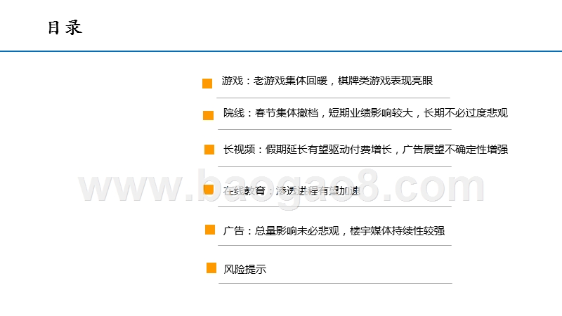 2020春节期间疫情对传媒互联网行业影响研究报告.pptx_第2页