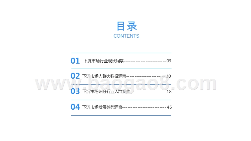 2019-2020下沉市场人群研究报告.pptx_第2页