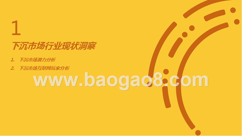 2019-2020下沉市场人群研究报告.pptx_第3页