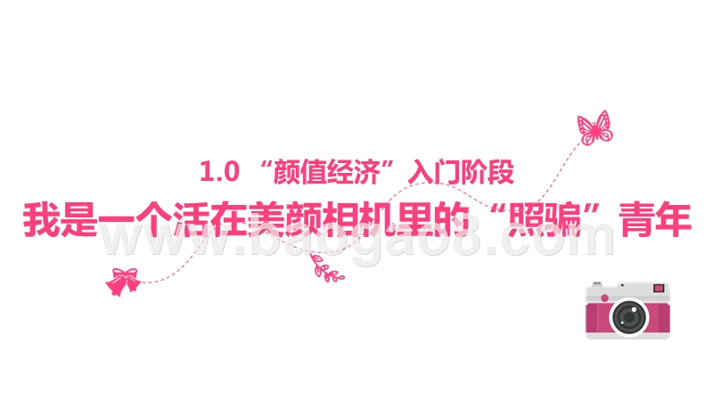 2019-2020中国颜值经济分析报告.pptx_第4页