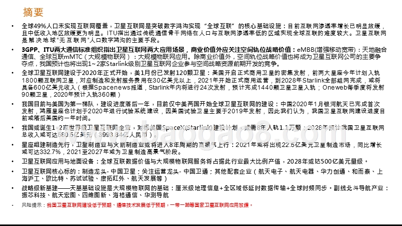 2020卫星互联网龙首北斗遥感分析报告.pptx_第2页