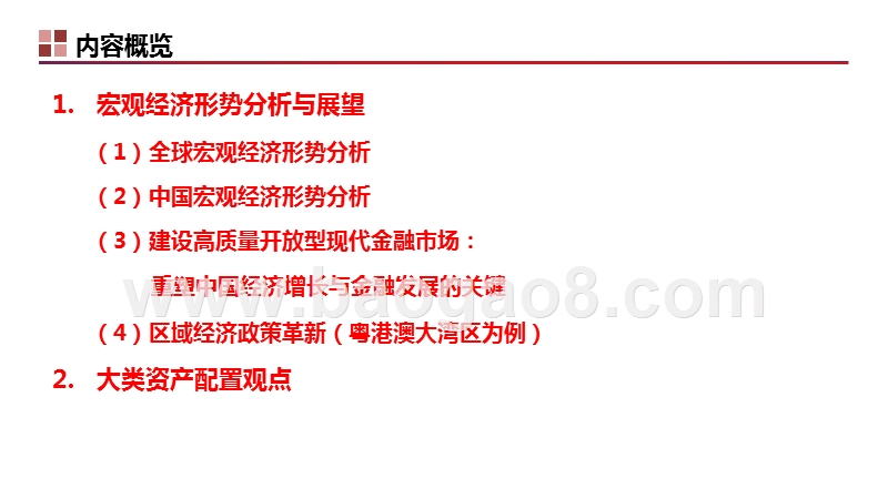 2020年宏观经济形势与资本市场展望分析报告.pptx_第2页