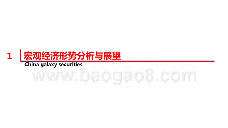 2020年宏观经济形势与资本市场展望分析报告.pptx_第4页
