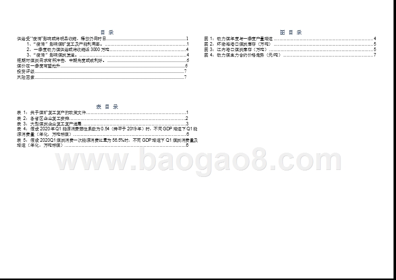 2020“疫情”对煤炭供给与需求的影响分析报告.pptx_第2页
