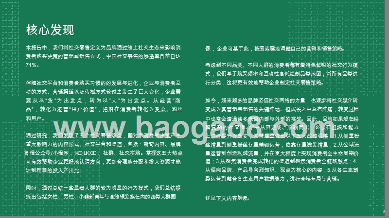 2020中国“社交零售”研究报告.pptx_第4页