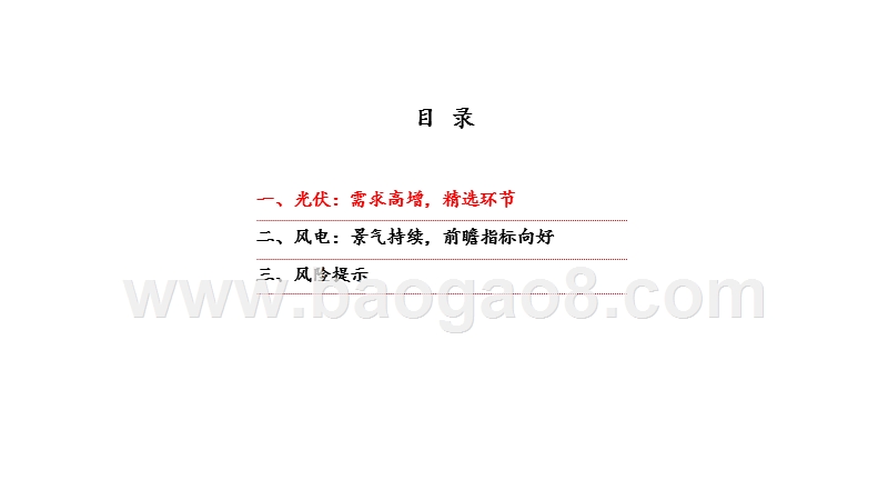 2020年新能源发电投资展望分析报告.pptx_第3页