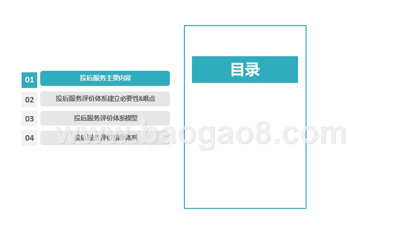 2019-2020中国股权投资机构服务评价体系研究报告.pptx_第2页