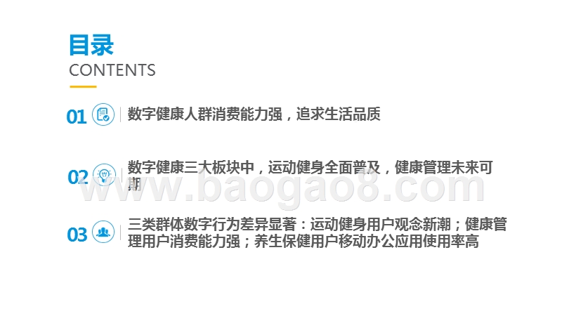 2019-2020中国移动健康用户数字行为研究报告.pptx_第2页