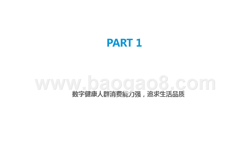 2019-2020中国移动健康用户数字行为研究报告.pptx_第3页