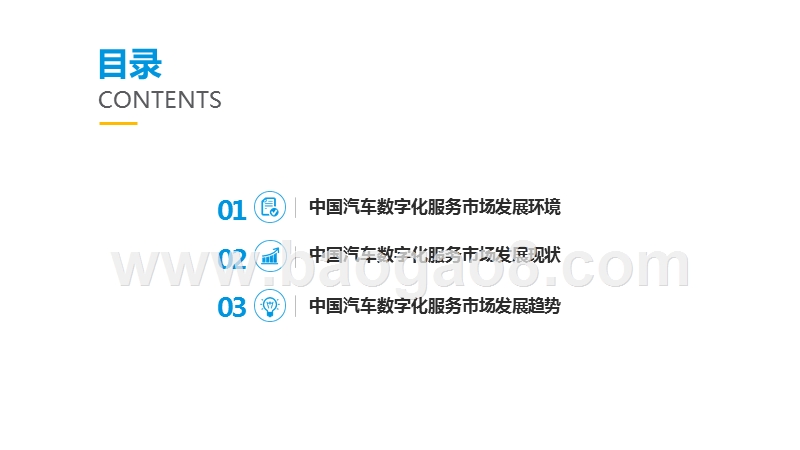 2019-2020中国汽车数字化服务市场研究报告.pptx_第2页