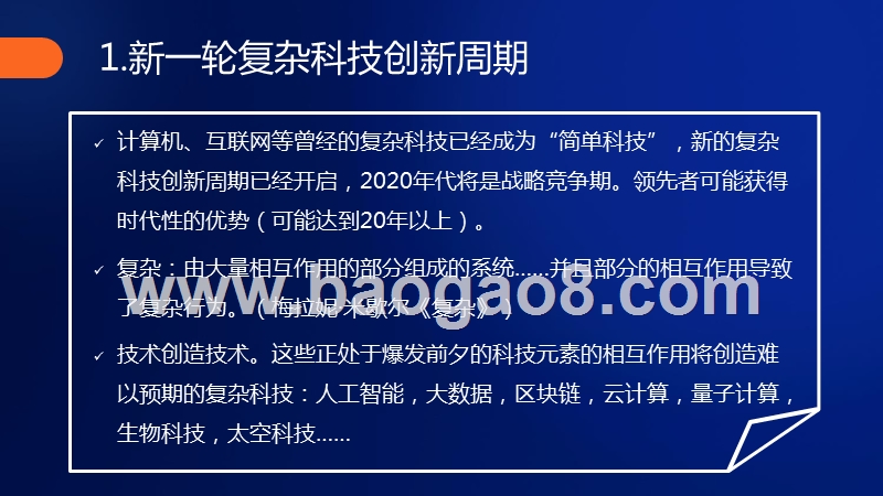 2020数字科技与金融展望洞察报告.pptx_第2页