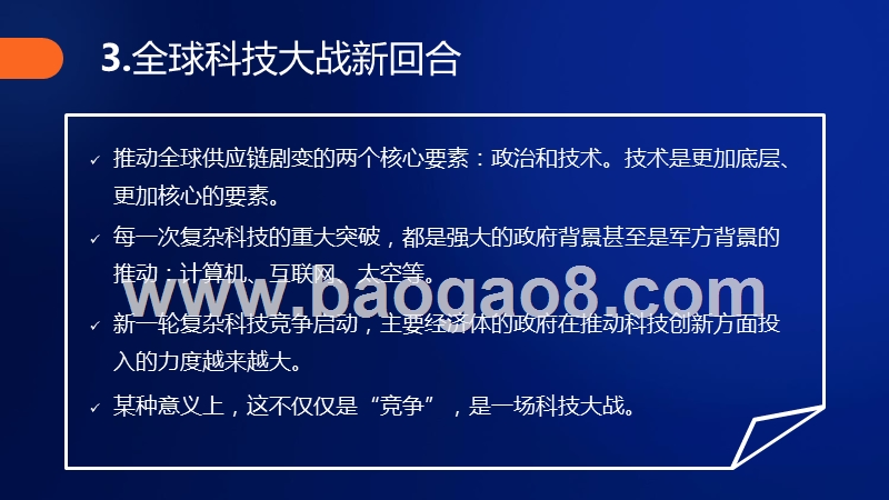 2020数字科技与金融展望洞察报告.pptx_第4页