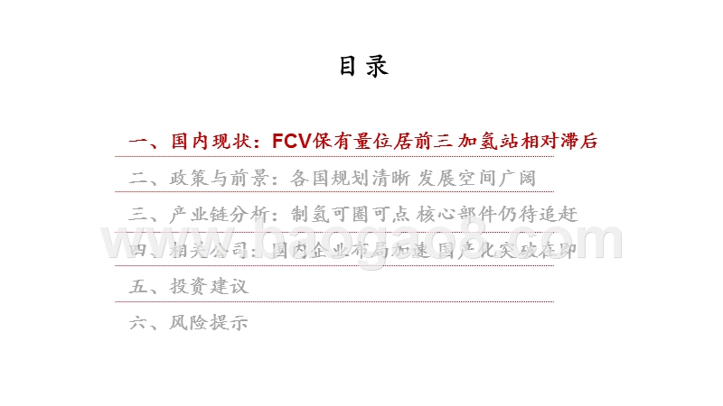 2020能源转型燃料电池专题研究报告.pptx_第2页