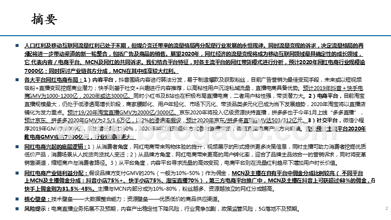 2020网红电商调研报告.pptx_第2页