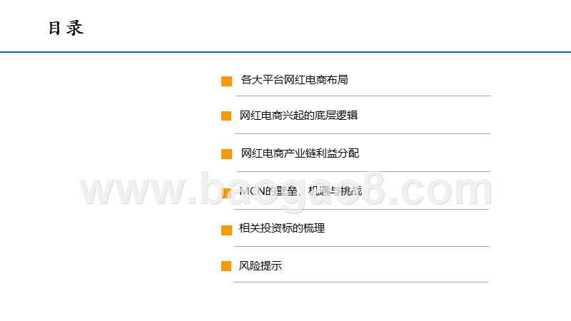 2020网红电商调研报告.pptx_第3页