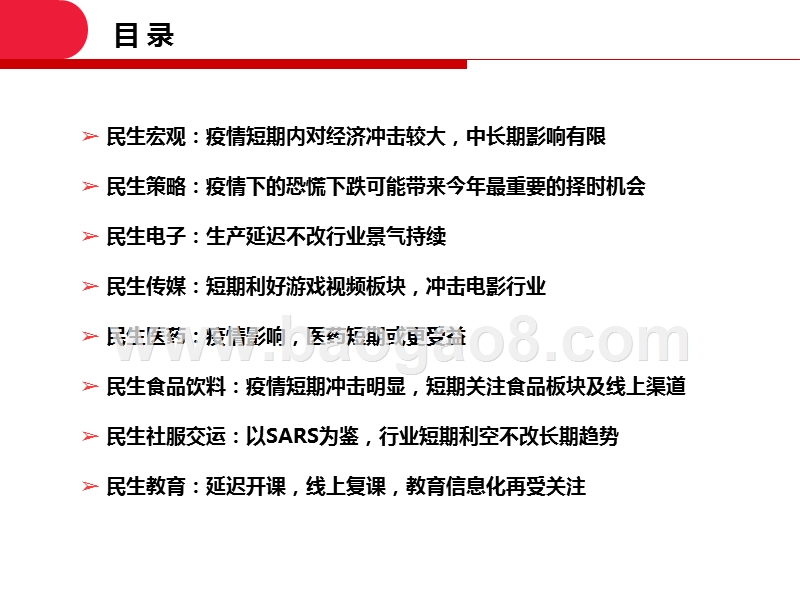 2020当前疫情对A股市场影响分析报告.pptx_第2页