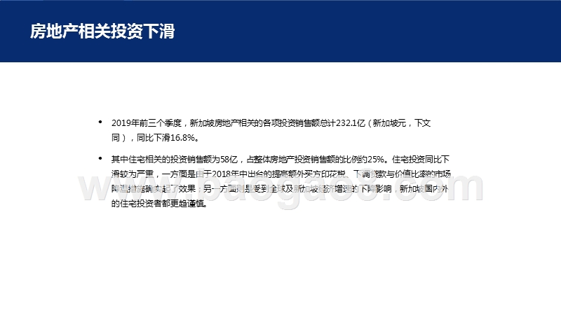 2019-2020新加坡房地产市场分析报告.pptx_第5页
