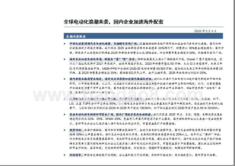 2020新能源汽车行业专题报告.pptx_第4页