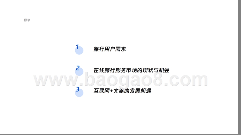 2019-2020中国文旅产业用户调研报告.pptx_第2页