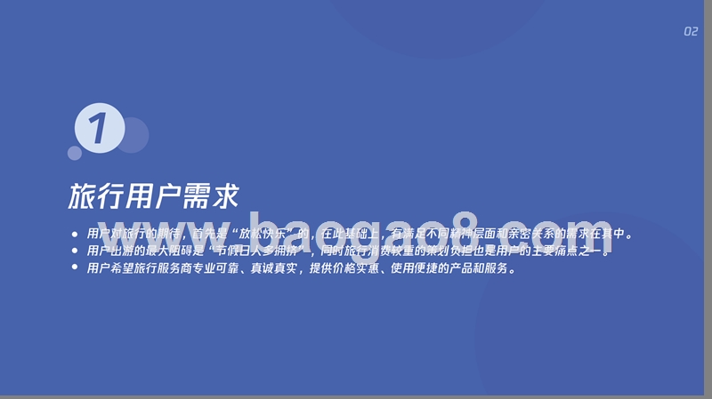 2019-2020中国文旅产业用户调研报告.pptx_第3页