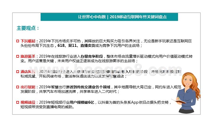 2019-2020中国移动互联网年终关键词分析报告.pptx_第2页