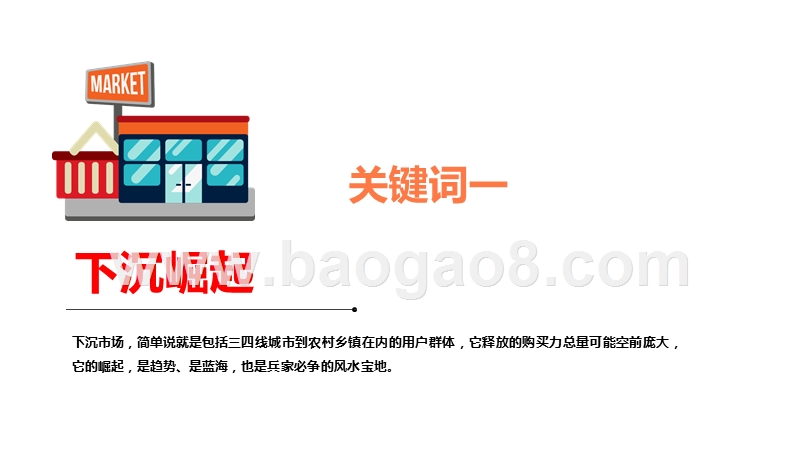 2019-2020中国移动互联网年终关键词分析报告.pptx_第3页