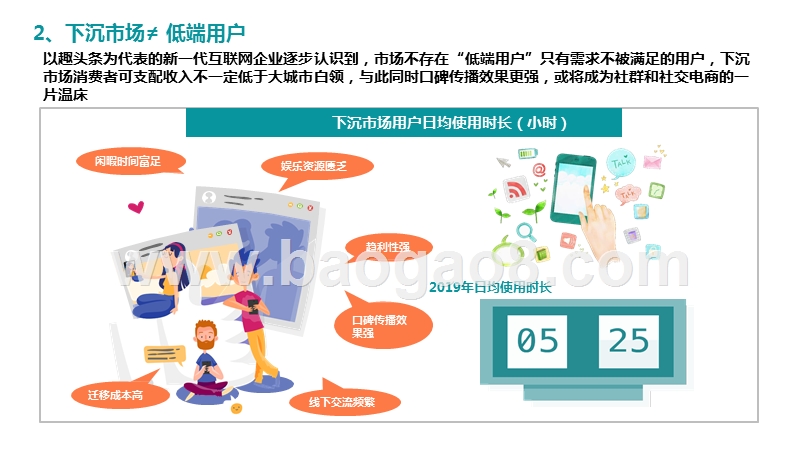 2019-2020中国移动互联网年终关键词分析报告.pptx_第5页