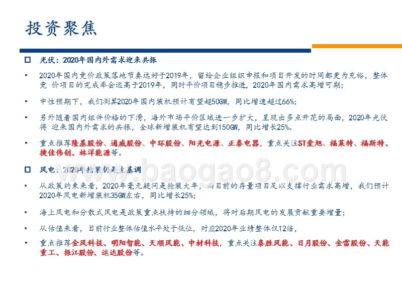 2020年新能源需求展望洞察报告.pptx_第2页