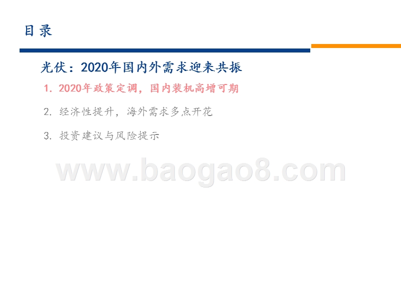 2020年新能源需求展望洞察报告.pptx_第3页