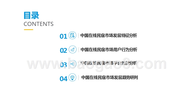 2019-2020中国在线民宿市场简报.pptx_第2页