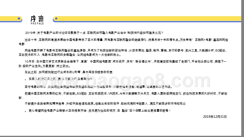 2019-2020网络电影行业研究报告.pptx_第3页