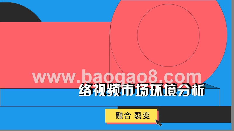 2019-2020网络电影行业研究报告.pptx_第4页