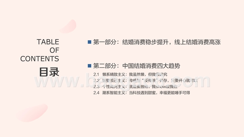 2020中国结婚消费趋势洞察报告.pptx_第2页