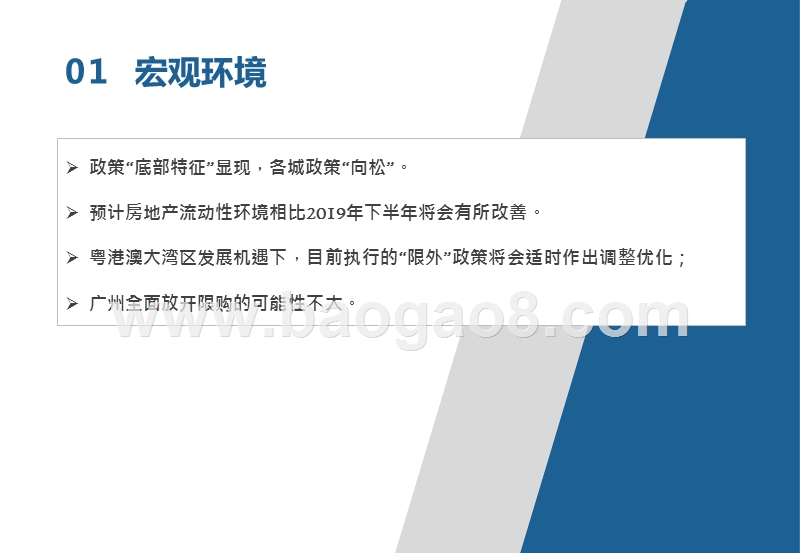 2020年广州商品住宅市场展望分析报告.pptx_第2页