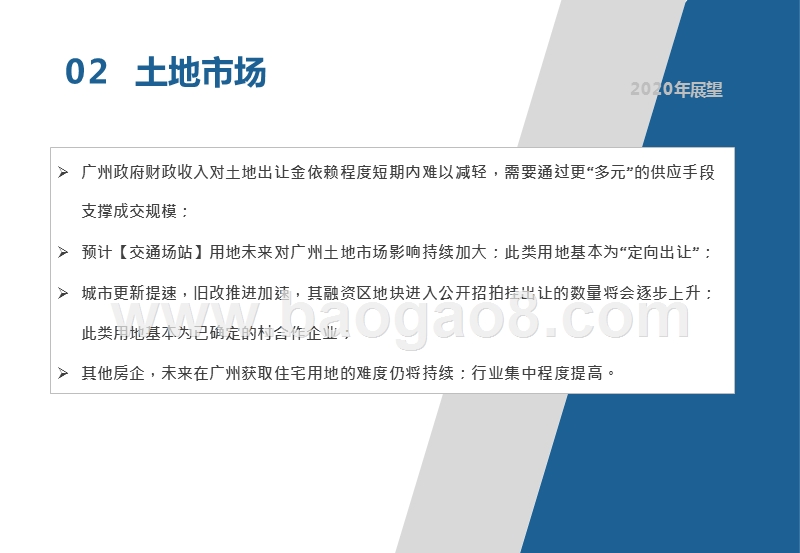 2020年广州商品住宅市场展望分析报告.pptx_第3页