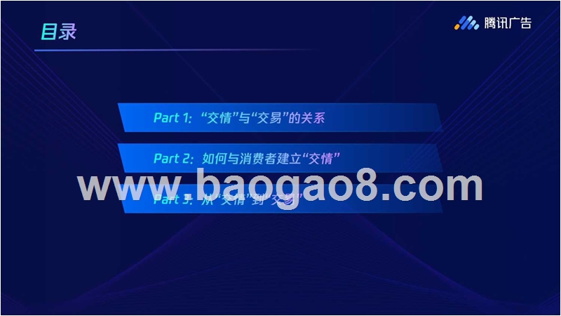 2019-2020腾讯广告品效洞察报告.pptx_第2页