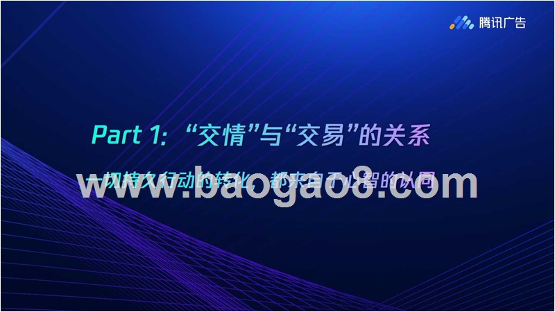 2019-2020腾讯广告品效洞察报告.pptx_第3页