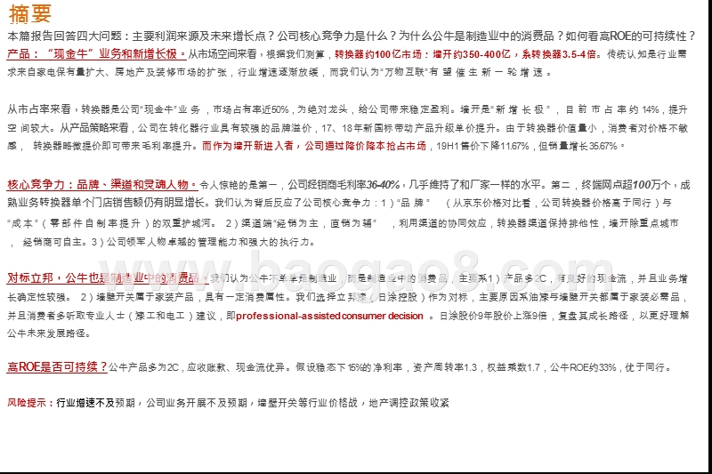 2020制造行业消费品“插座”洞察报告.pptx_第2页