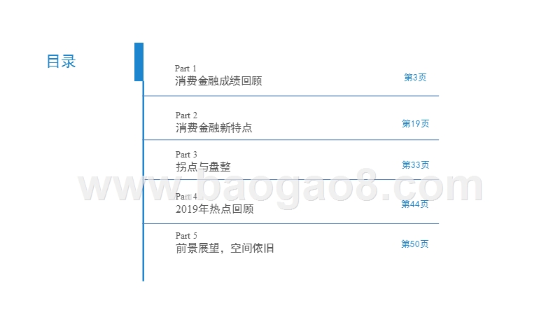 2019-2020中国消费金融研究报告.pptx_第2页