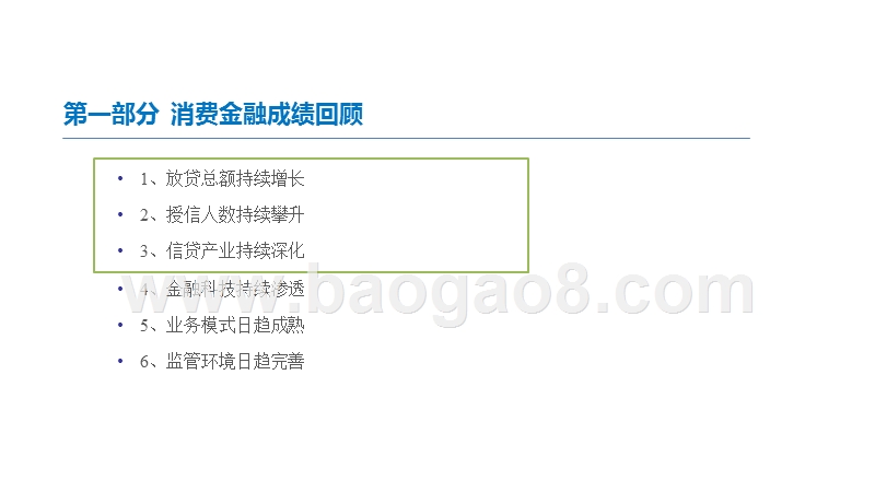 2019-2020中国消费金融研究报告.pptx_第3页