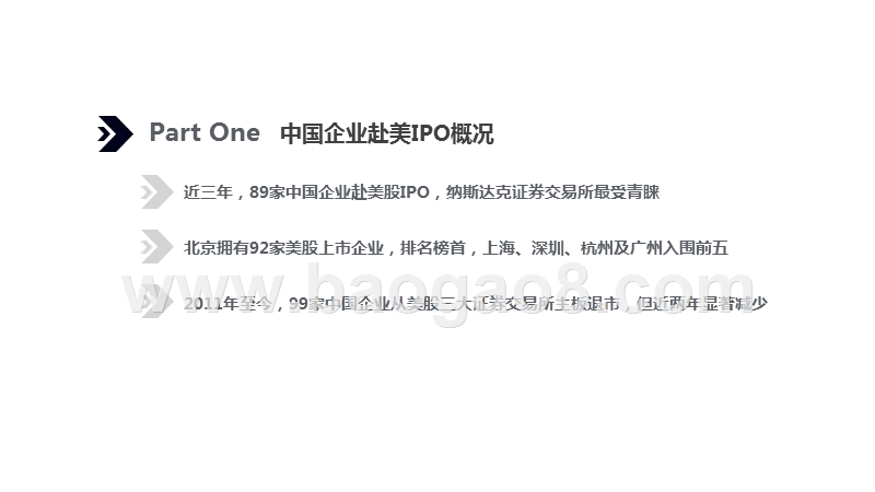 2019-2020中国互联网企业赴美IPO研究报告.pptx_第2页