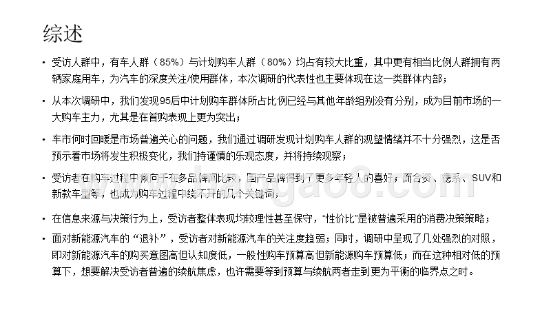 2020从济南车展看车市分析报告.pptx_第3页